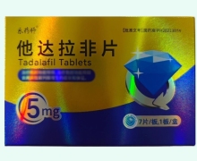 乐药师他达拉非片价格对比 5mg*7片 朗圣
