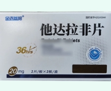 金选益邦他达拉非片价格对比 4片