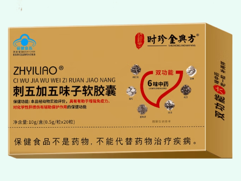 ZHYILIAO®刺五加五味子软胶囊