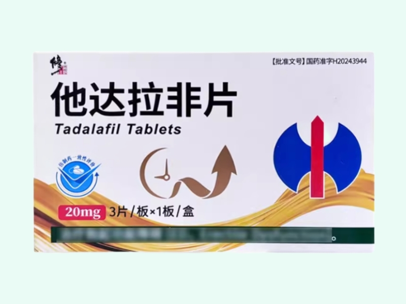 他达拉非片