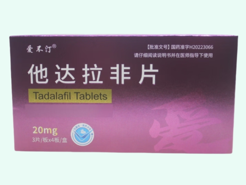 他达拉非片