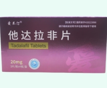 爱不汀他达拉非片价格对比 12片 红旗制药