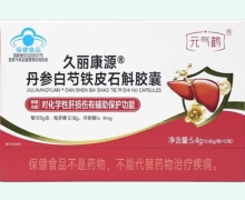 元气鹤久丽康源丹参白芍铁皮石斛胶囊价格对比