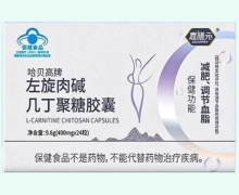 嘉膳元哈贝高牌左旋肉碱几丁聚糖胶囊价格对比