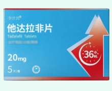 李世民他达拉非片价格对比 5片