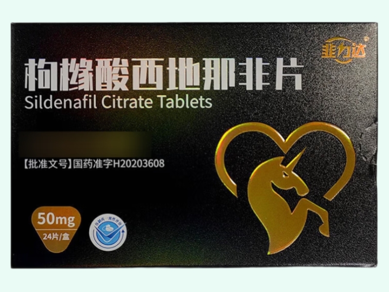枸橼酸西地那非片