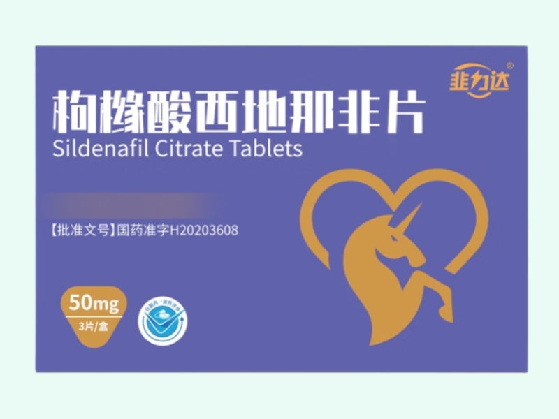 枸橼酸西地那非片