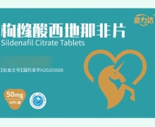 韭力达枸橼酸西地那非片价格对比 10片 朗圣药业