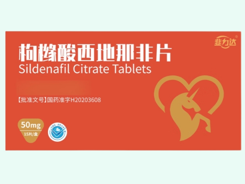 枸橼酸西地那非片