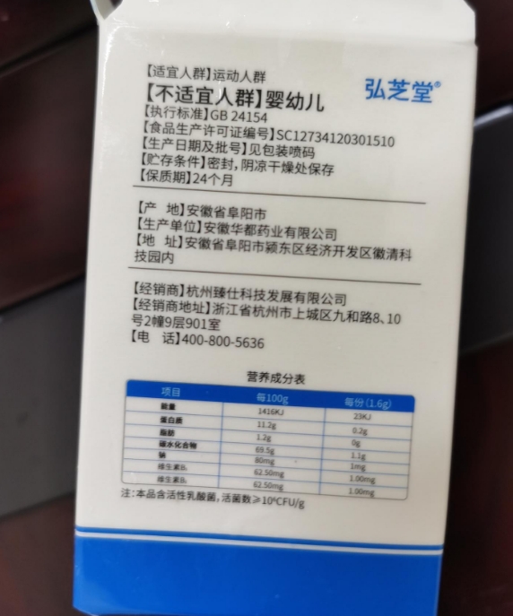 弘芝堂SUICH活菌型益生菌蛋白质片