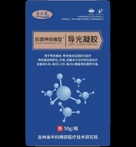 馨贝恩后遗神经痛型导光凝胶