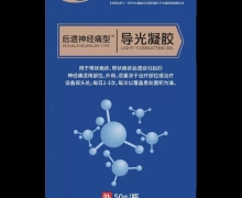 蓝盒馨贝恩后遗神经痛型导光凝胶是真的吗？