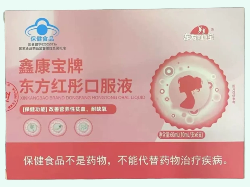鑫康宝牌东方红彤口服液