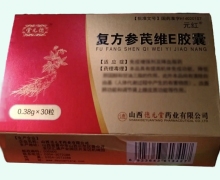 复方参芪维E胶囊价格对比 30粒 堂元德