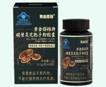 黄金搭档牌破壁灵芝孢子粉胶囊价格对比