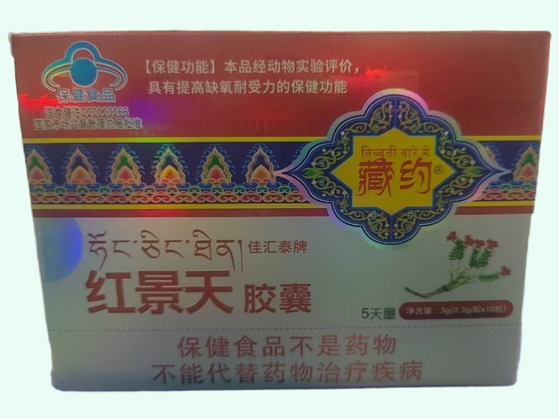 佳汇泰牌红景天胶囊