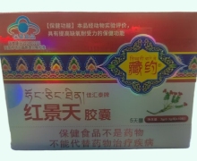 藏约佳汇泰牌红景天胶囊价格对比 10粒