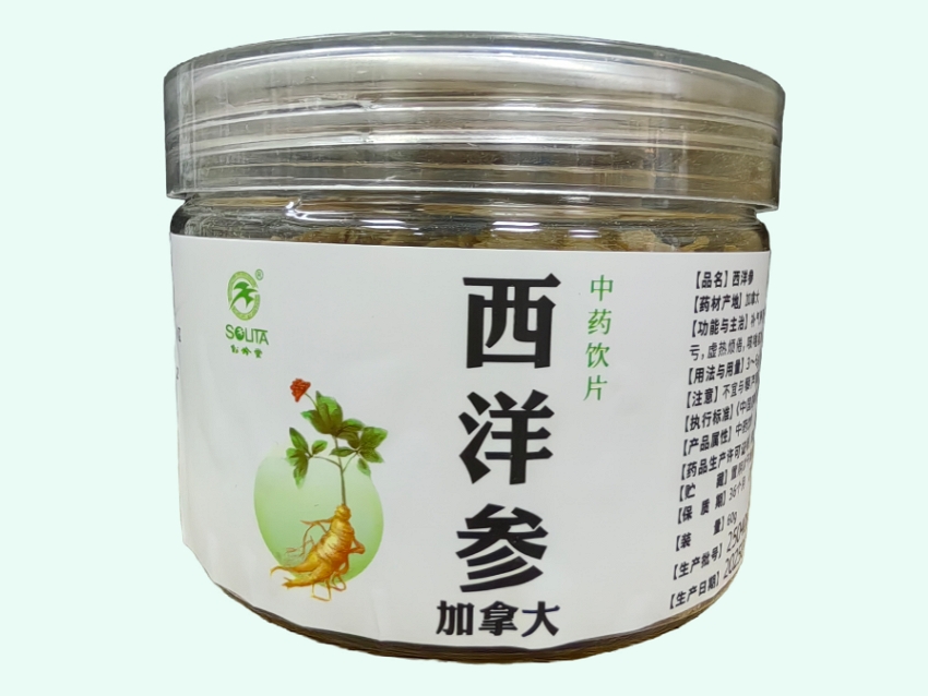 西洋参
