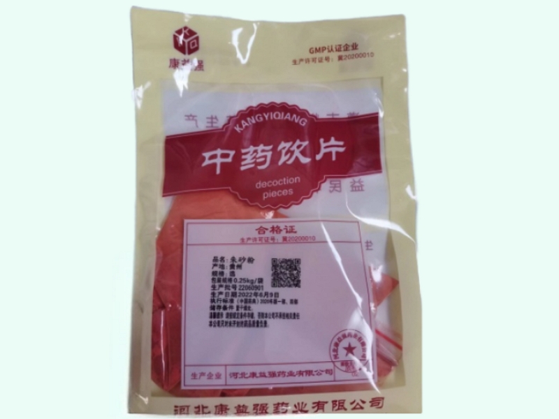 朱砂粉