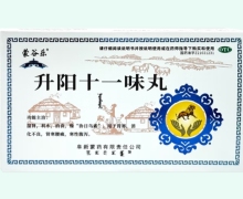 蒙谷乐升阳十一味丸价格对比 60粒