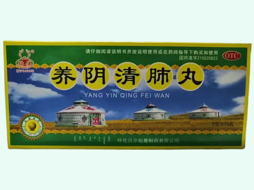 养阴清肺丸