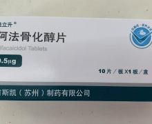 阿法骨化醇片