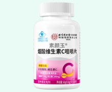 素颜玉烟酸维生素C咀嚼片价格对比 北京同仁堂