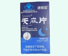 康服堂Speakin天麻片价格对比