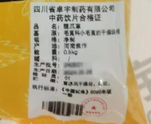 猫爪草价格对比 0.5kg 卓宇制药
