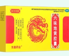 东方宗医六味地黄胶囊价格对比 14粒