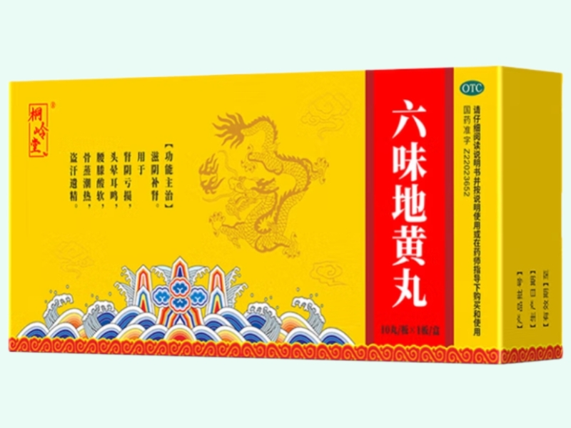 六味地黄丸