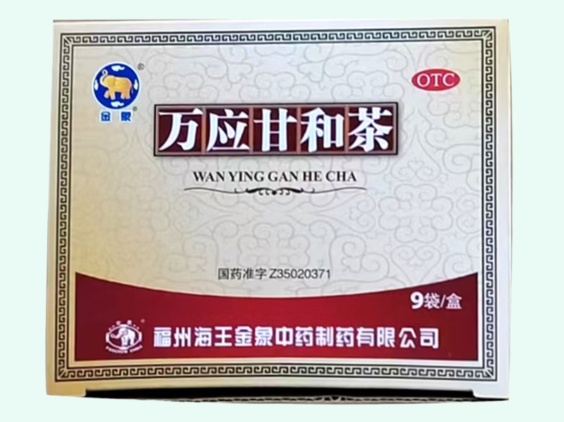 万应甘和茶