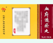 血府逐瘀丸价格对比 6袋 广信