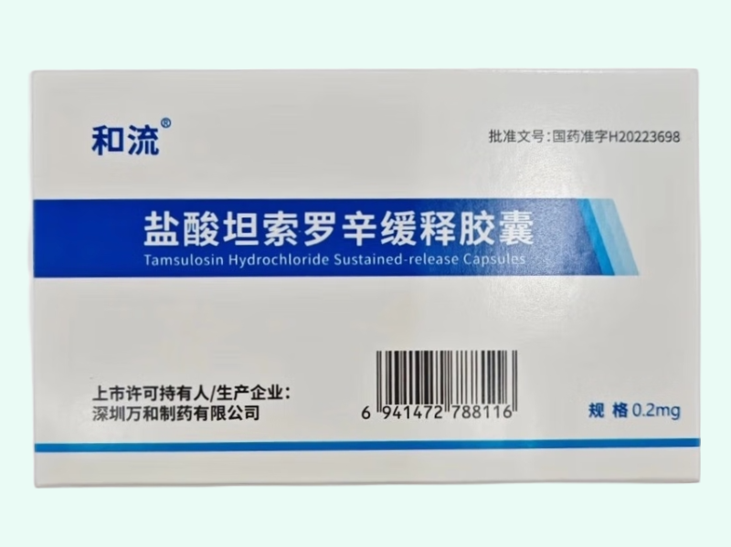 盐酸坦索罗辛缓释胶囊