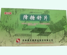 降糖舒片价格对比 唐愈康 3小盒