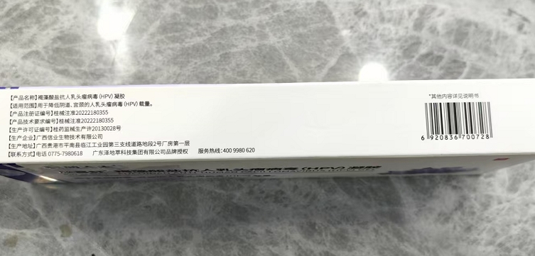 萌大夫欣喜舒褐藻酸盐抗人乳头瘤病毒(HPV)凝胶