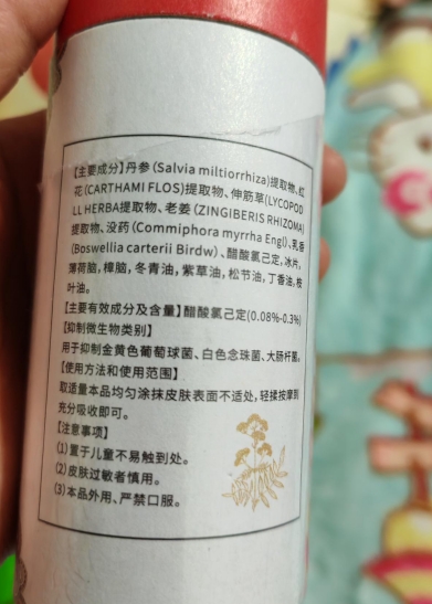 丹参红花精油