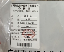 款冬花价格对比 0.5kg 广州南北行