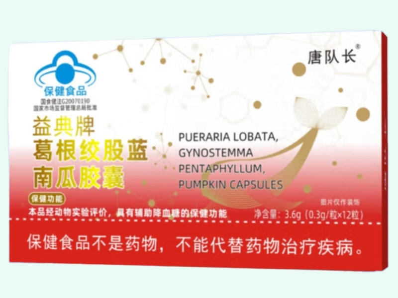益典牌葛根绞股蓝南瓜胶囊