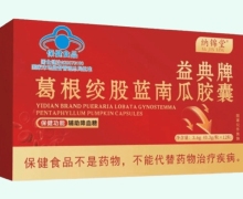 纳锦堂益典牌葛根绞股蓝南瓜胶囊价格对比
