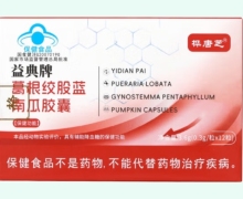 桦唐芝益典牌葛根绞股蓝南瓜胶囊价格对比