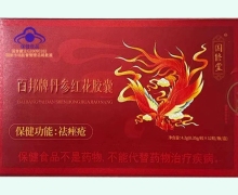 国修堂百邦牌丹参红花胶囊价格对比