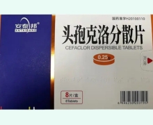 安泰邦头孢克洛分散片价格对比 8片