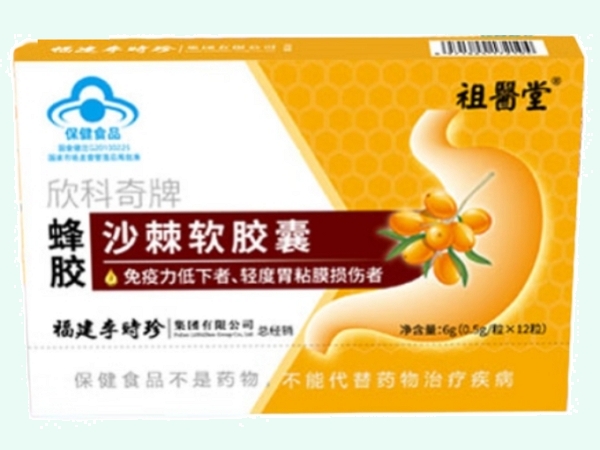 欣科奇牌蜂胶沙棘软胶囊