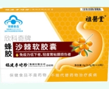 欣科奇牌蜂胶沙棘软胶囊价格对比 祖医堂