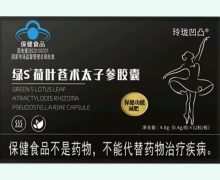 绿S荷叶苍术太子参胶囊价格对比 玲珑凹凸