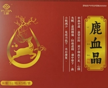 玉峡鹿血晶是真的吗？