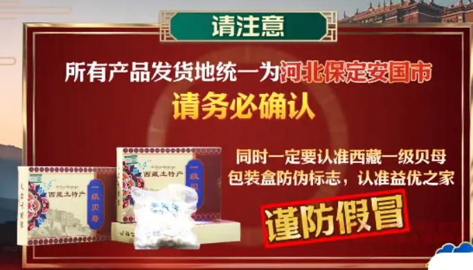 一级贝母(西藏特产)