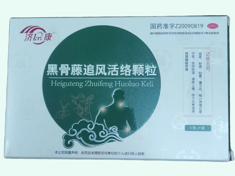 黑骨藤追风活络颗粒