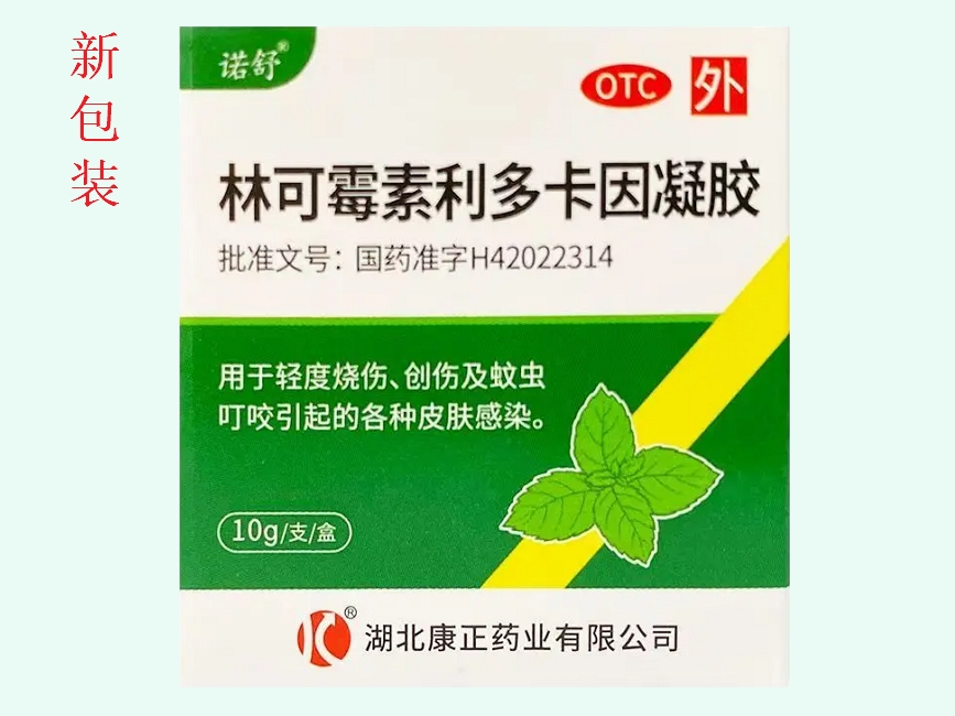 林可霉素利多卡因凝胶